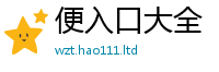 王中王493333WWW马头诗将7777788888管家婆凤凰网查一下云间玉箭